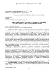 ТЬЮТОРСКИЕ КОМПЕТЕНЦИИ ПЕДАГОГА ПО ОРГАНИЗАЦИИ ВЗАИМОДЕЙСТВИЯ В ДИСТАНЦИОННОМ ОБУЧЕНИИ
