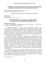 ФОРМИРОВАНИЕ ИССЛЕДОВАТЕЛЬСКИХ УМЕНИЙ БУДУЩИХ ПЕДАГОГОВ ПРИ ОБУЧЕНИИ В ВУЗЕ