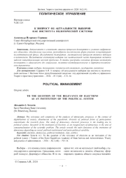 К ВОПРОСУ ОБ АКТУАЛЬНОСТИ ВЫБОРОВ КАК ИНСТИТУТА ПОЛИТИЧЕСКОЙ СИСТЕМЫ