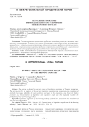 АКТУАЛЬНЫЕ ПРОБЛЕМЫ ЗАКОНОДАТЕЛЬНОГО РЕГУЛИРОВАНИЯ ПИВОВАРЕННОЙ ОТРАСЛИ