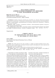 АКТУАЛЬНЫЕ АСПЕКТЫ АДМИНИСТРАТИВНО-ПРАВОВОГО РЕГУЛИРОВАНИЯ В СФЕРЕ МОЛОДЁЖНОЙ ПОЛИТИКИ