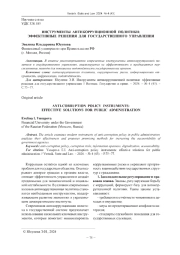 ИНСТРУМЕНТЫ АНТИКОРРУПЦИОННОЙ ПОЛИТИКИ: ЭФФЕКТИВНЫЕ РЕШЕНИЯ ДЛЯ ГОСУДАРСТВЕННОГО УПРАВЛЕНИЯ