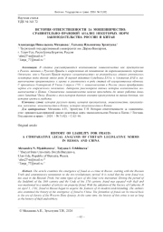 ИСТОРИЯ ОТВЕТСТВЕННОСТИ ЗА МОШЕННИЧЕСТВО: СРАВНИТЕЛЬНО-ПРАВОВОЙ АНАЛИЗ НЕКОТОРЫХ НОРМ ЗАКОНОДАТЕЛЬСТВА РОССИИ И КИТАЯ
