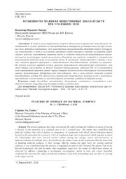 ОСОБЕННОСТИ ХРАНЕНИЯ ВЕЩЕСТВЕННЫХ ДОКАЗАТЕЛЬСТВ ПРИ УГОЛОВНОМ ДЕЛЕ