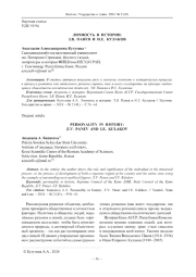 ЛИЧНОСТЬ В ИСТОРИИ: З. В. ПАНЕВ И И. Е. КУЛАКОВ