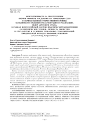 ОТВЕТСТВЕННОСТЬ ЗА ПРЕСТУПЛЕНИЯ ПРОТИВ МИРНОГО НАСЕЛЕНИЯ НА ТЕРРИТОРИИ СССР В ПЕРИОД ВЕЛИКОЙ ОТЕЧЕСТВЕННОЙ ВОЙНЫ: ОСОБЕННОСТИ ПРАВОВОЙ РЕГЛАМЕНТАЦИИ И РЕАЛИЗАЦИИ: ОБЗОР "КРУГЛОГО СТОЛА" В РАМКАХ ВСЕРОССИЙСКОЙ НАУЧНО-ПРАКТИЧЕСКОЙ КОНФЕРЕНЦИИ "XI ЮРИДИЧЕСКИЕ ЧТЕНИЯ: ЛИЧНОСТЬ, ОБЩЕСТВО И ГОСУДАРСТВО В УСЛОВИЯХ ГЛОБАЛЬНЫХ ТРАНСФОРМАЦИЙ: ЮРИДИЧЕСКИЙ ВЗГЛЯД И ПРАВОВЫЕ РЕШЕНИЯ" (Г. СЫКТЫВКАР, 5 АПРЕЛЯ 2024 Г.)