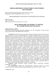 МОДЕЛИРОВАНИЕ ОБУЧЕНИЯ СТУДЕНТОВ НА ОСНОВЕ НЕЧЕТКОГО ПОДХОДА