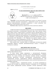 ЭТАПЫ ЖИЗНЕННЫХ ЦИКЛОВ ДИНАМИЧЕСКИХ СИСТЕМ