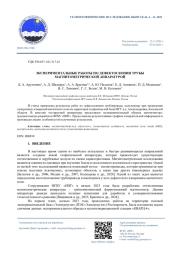ЭКСПЕРИМЕНТАЛЬНЫЕ РАБОТЫ ПО ДЕФЕКТОСКОПИИ ТРУБЫ МАГНИТОМЕТРИЧЕСКОЙ АППАРАТУРОЙ