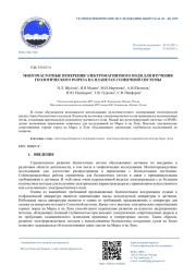 МНОГОЧАСТОТНЫЕ ИЗМЕРЕНИЯ ЭЛЕКТРОМАГНИТНОГО ПОЛЯ ДЛЯ ИЗУЧЕНИЯ ГЕОЛОГИЧЕСКОГО РАЗРЕЗА НА ПЛАНЕТАХ СОЛНЕЧНОЙ СИСТЕМЫ