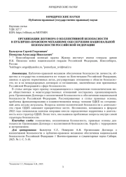 ОРГАНИЗАЦИЯ ДОГОВОРА О КОЛЛЕКТИВНОЙ БЕЗОПАСНОСТИ В ПУБЛИЧНО-ПРАВОВОМ МЕХАНИЗМЕ ОБЕСПЕЧЕНИЯ НАЦИОНАЛЬНОЙ БЕЗОПАСНОСТИ РОССИЙСКОЙ ФЕДЕРАЦИИ