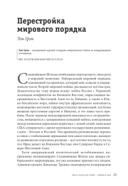 Перестройка мирового порядка