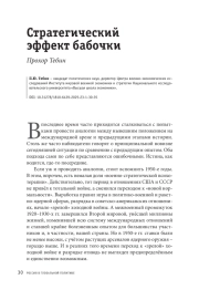 Стратегический эффект бабочки