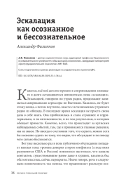 Эскалация как осознанное и бессознательное