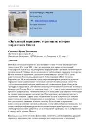 "ЛЕГАЛЬНЫЙ МАРКСИЗМ": СТРАНИЦА ИЗ ИСТОРИИ МАРКСИЗМА В РОССИИ