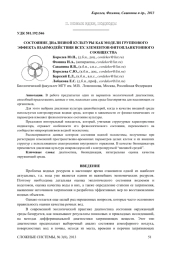 СОСТОЯНИЕ ДИАЛИЗНОЙ КУЛЬТУРЫ КАК МОДЕЛИ ГРУППОВОГО ЭФФЕКТА ВЗАИМОДЕЙСТВИЯ ВСЕХ ЭЛЕМЕНТОВ ФИТОПЛАНКТОННОГО СООБЩЕСТВА