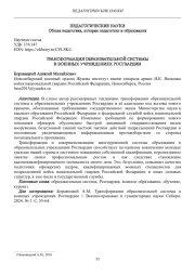 ТРАНСФОРМАЦИЯ ОБРАЗОВАТЕЛЬНОЙ СИСТЕМЫ В ВОЕННЫХ УЧРЕЖДЕНИЯХ РОСГВАРДИИ