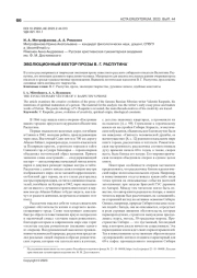 ЭВОЛЮЦИОННЫЙ ВЕКТОР ПРОЗЫ В. Г. РАСПУТИНА