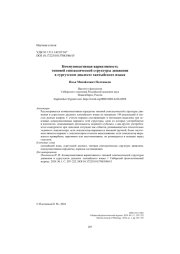 КОММУНИКАТИВНАЯ ВАРИАТИВНОСТЬ ТИПОВОЙ СИНТАКСИЧЕСКОЙ СТРУКТУРЫ ДВИЖЕНИЯ В СУРГУТСКОМ ДИАЛЕКТЕ ХАНТЫЙСКОГО ЯЗЫКА