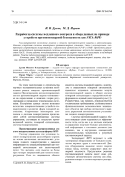 РАЗРАБОТКА СИСТЕМЫ МЕДЛЕННОГО КОНТРОЛЯ И СБОРА ДАННЫХ НА ПРИМЕРЕ УСТРОЙСТВ ПРОТИВОПОЖАРНОЙ БЕЗОПАСНОСТИ ДЛЯ NICA-MPD