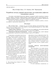 РАЗРАБОТКА МЕТОДА УДАРНОЙ ДИАГНОСТИКИ ДЛЯ ВЫЯВЛЕНИЯ ДЕФЕКТОВ ЭЛЕКТРОННЫХ СРЕДСТВ