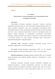 ВОВЛЕЧЕННОСТЬ СТУДЕНТОВ ИНЖЕНЕРНОГО ВУЗА В КРЕАТИВНЫЙ КЛАСТЕР: ВОЗМОЖНОСТИ И ПОТЕНЦИАЛ