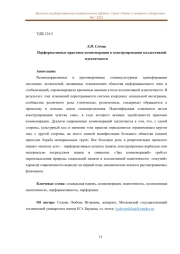ПЕРФОРМАТИВНЫЕ ПРАКТИКИ КОММЕМОРАЦИИ В КОНСТРУИРОВАНИИ КОЛЛЕКТИВНОЙ ИДЕНТИЧНОСТИ