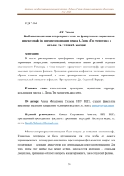 ОСОБЕННОСТИ АДАПТАЦИИ ЛИТЕРАТУРНОГО ТЕКСТА ВО ФРАНЦУЗСКОМ И АМЕРИКАНСКОМ КИНЕМАТОГРАФЕ (НА ПРИМЕРЕ ЭКРАНИЗАЦИИ РОМАНА А. ДЮМА "ТРИ МУШКЕТЕРА" В ФИЛЬМАХ ДЖ. СИДНИ И Б. БОРДЕРИ)
