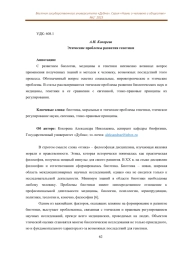 ЭТИЧЕСКИЕ ПРОБЛЕМЫ РАЗВИТИЯ ГЕНЕТИКИ