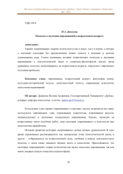 ПОДХОДЫ К ИЗУЧЕНИЮ ПЕРЕЖИВАНИЙ В ПОДРОСТКОВОМ ВОЗРАСТЕ