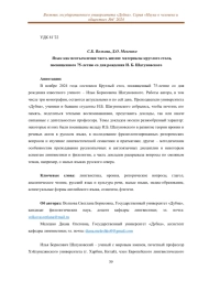 ЯЗЫК КАК НЕОТЪЕМЛЕМАЯ ЧАСТЬ ЖИЗНИ: МАТЕРИАЛЫ КРУГЛОГО СТОЛА, ПОСВЯЩЕННОГО 75-ЛЕТИЮ СО ДНЯ РОЖДЕНИЯ И. Б. ШАТУНОВСКОГО