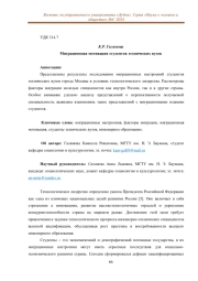 МИГРАЦИОННАЯ МОТИВАЦИЯ СТУДЕНТОВ ТЕХНИЧЕСКИХ ВУЗОВ
