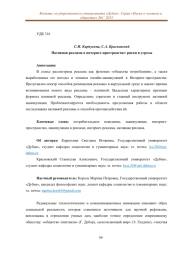 НАТИВНАЯ РЕКЛАМА В ИНТЕРНЕТ-ПРОСТРАНСТВЕ: РИСКИ И УГРОЗЫ