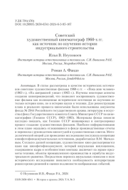 Советский художественный кинематограф 1960-х гг. как источник по изучению истории индустриального строительства