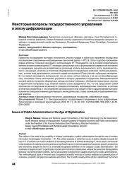 Некоторые вопросы государственного управления в эпоху цифровизации