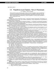 РАЗРАБОТКА ЯЗЫКА ТРИВИЛЬ. ЧАСТЬ 4. РЕАЛИЗАЦИЯ