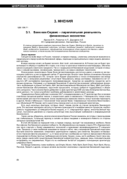 БАНК-КАК-СЕРВИС - ПАРАЛЛЕЛЬНАЯ РЕАЛЬНОСТЬ ФИНАНСОВЫХ ЭКОСИСТЕМ