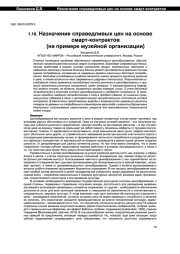 НАЗНАЧЕНИЕ СПРАВЕДЛИВЫХ ЦЕН НА ОСНОВЕ СМАРТ-КОНТРАКТОВ (НА ПРИМЕРЕ МУЗЕЙНОЙ ОРГАНИЗАЦИИ)