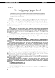 РАЗРАБОТКА ЯЗЫКА ТРИВИЛЬ. ЧАСТЬ 2