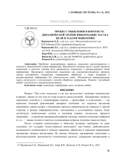ПРОЦЕСС МЫШЛЕНИЯ В КОНТЕКСТЕ ДИНАМИЧЕСКОЙ ТЕОРИИ ИНФОРМАЦИИ. ЧАСТЬ I.  ЦЕЛИ И ЗАДАЧИ МЫШЛЕНИЯ