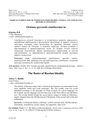 ОСНОВЫ РУССКОЙ САМОБЫТНОСТИ
