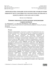 ВЛИЯНИЕ СОЦИАЛЬНЫХ СЕТЕЙ НА РЕЧЕВУЮ КОММУНИКАЦИЮ СТАРШЕКЛАССНИКОВ