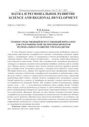 ГЕОПРОСТРАНСТВЕННЫЙ ИСКУССТВЕННЫЙ ИНТЕЛЛЕКТ ДЛЯ ГЕОГРАФИЧЕСКОЙ ЭКСПЕРТИЗЫ ПРОЕКТОВ РЕГИОНАЛЬНОГО РАЗВИТИЯ: ТРИ ПАРАДИГМЫ