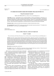 УГОЛОВНО-ИСПОЛНИТЕЛЬНЫЕ ИНСПЕКЦИИ: ПРЕДЕЛЫ ПРОЧНОСТИ