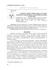 ВОПРОСУ ВЫЧИСЛЕНИЯ ДЛИНЫ ЗАТУХАНИЯ ПОВЕРХНОСТНОЙ ВОЛНЫ НА АКВАТОРИЯХ БОЛЬШИХ МАСШТАБОВ