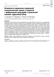 Возможности применения пероральной антикоагулянтной терапии у пациентов с фибрилляцией предсердий и хронической анемией: нарративный обзор