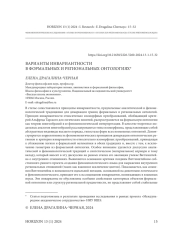 ВАРИАНТЫ ИНВАРИАНТНОСТИВ ФОРМАЛЬНЫХ И РЕГИОНАЛЬНЫХ ОНТОЛОГИЯХ