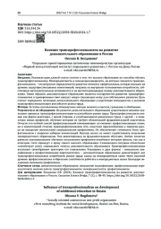 Влияние транспрофессионализма на развитие дополнительного образования в России