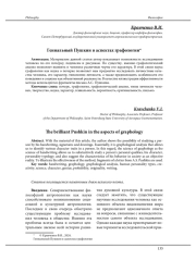 ГЕНИАЛЬНЫЙ ПУШКИН В АСПЕКТАХ ГРАФОЛОГИИ