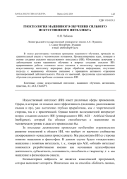 ПРАВОСЛАВНАЯ ИДЕЯ БОГОПОДОБИЯ ЧЕЛОВЕКА: СОТЕРИОЛОГИЧЕСКИЙ АСПЕКТ